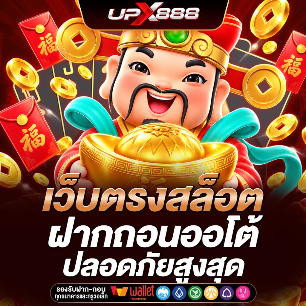 UPX888
